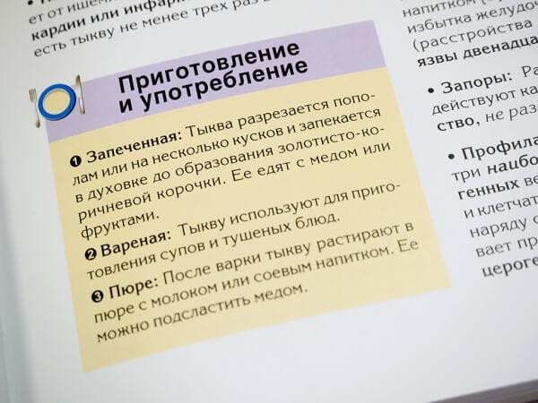 Джордж Памплона-Роджер «Здоровая пища» - фото 2 - id-p122162046