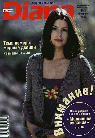 Маленькая Diana № 2 (2002), фото 2