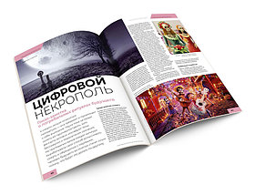Журнал Мир фантастики №197 (апрель 2020), фото 3
