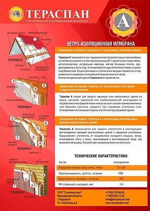 Ветро-влага защитная паропраницаемая мембрана Изобонд А 70м2, фото 2