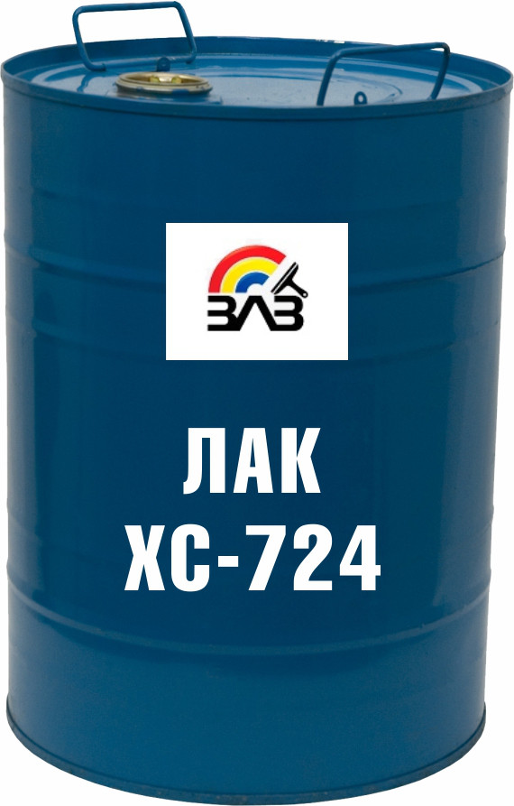 Лак химстойкий ХС-724  40 кг