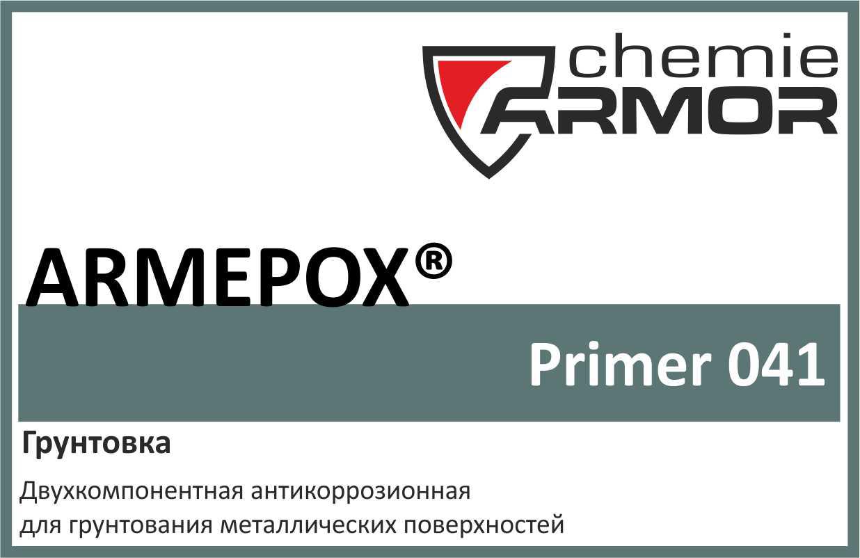 Грунтовка ЭП-041 «ARMEPOX» 2К Primer