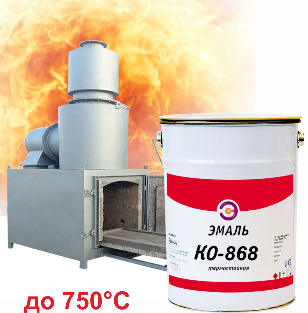 Термостойкая эмаль КО-868 (аналог 8101; 8104)