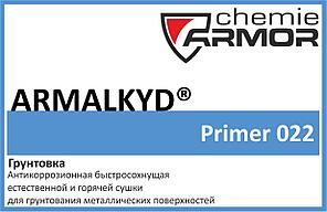 Грунтовка ARMALKYD Primer 022