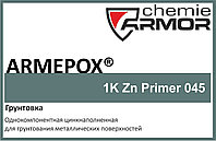 Эпоксидная цинксодержащая грунтовка Armepox 1К ZnF Primer 045