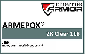 Полиуретановый лак Armopur 2K Clear 118