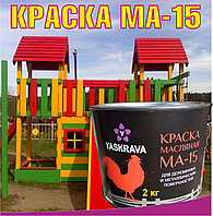 Краска масляная МА-15 ГОСТ 10503-71  2кг