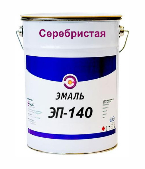 Эпоксидная эмаль ЭП-140 серебристая, РБ