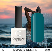 Гель-лак CosmoLac МОРСКИЕ ГЛУБИНЫ №079