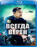 Всегда верен (BLU RAY Видео-фильм)