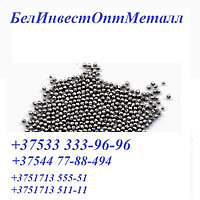 Дробь литая 1.8  ДСЛУ ГОСТ 11964-81