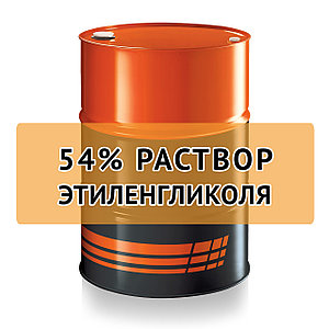 Раствор 54% этиленгликоль