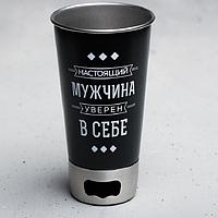 Стакан для пива с открывалкой «Уверен в себе» 0,5 л