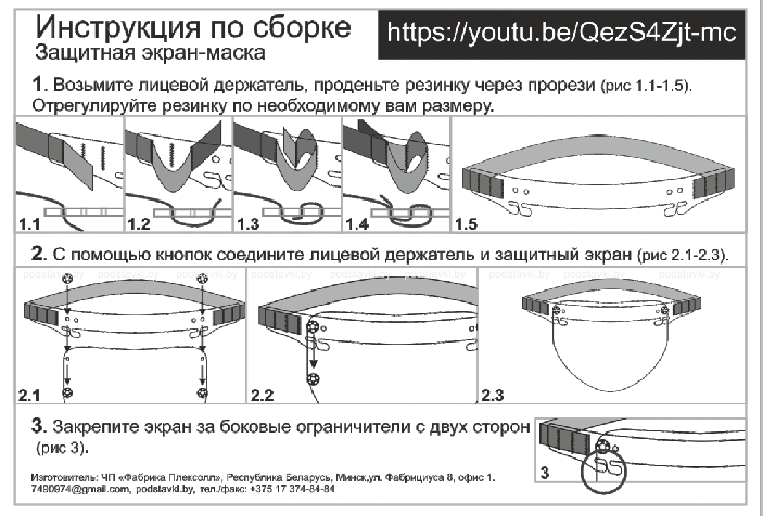 Защитный "антивирусный" экран-маска для лица от 1 по 6руб,от 5 по 5руб,от 20 по 4,5руб,от 100 по 3ру - фото 3 - id-p121932553