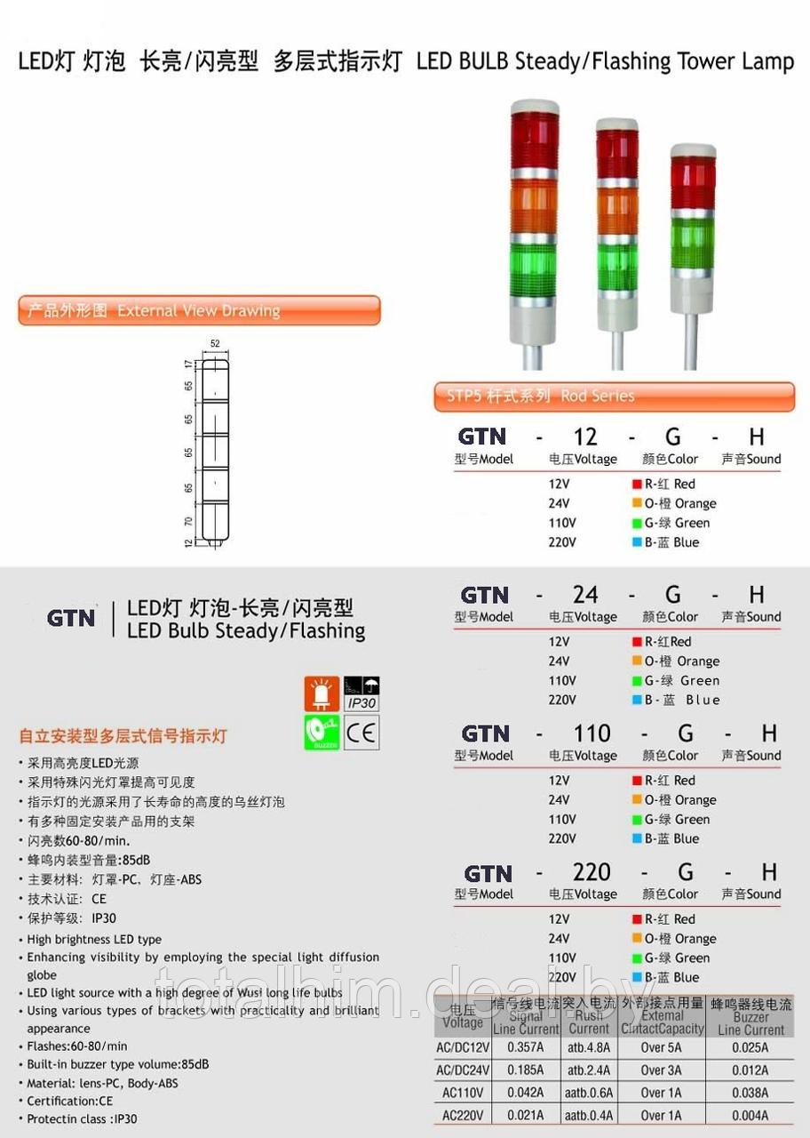 Светосигнальная колонна с зумером GTN Red-Orange-Green 220V AC / Светозвуковая колонна GTN R-O-G 220V AC - фото 1 - id-p92673706