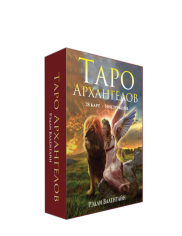 Карты Таро архангелов