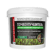 Reasil® Soil Conditioner Для восстановления плодородия почв 1кг ведро
