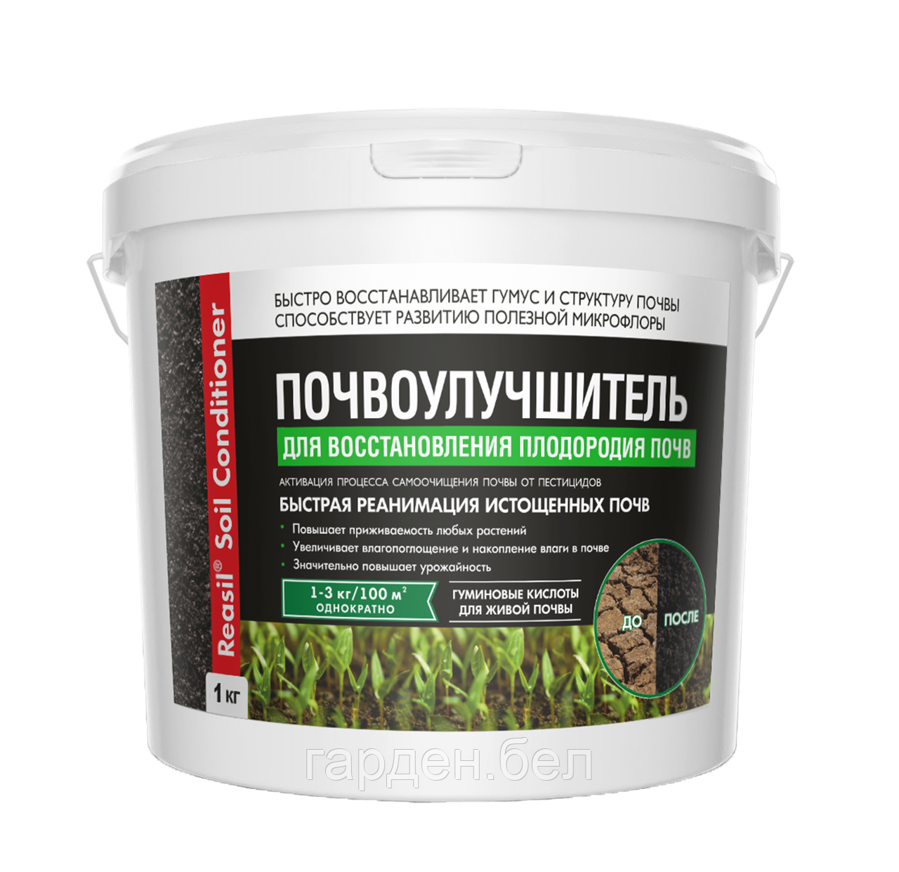 Reasil® Soil Conditioner Для восстановления плодородия почв 1кг ведро - фото 1 - id-p122574585