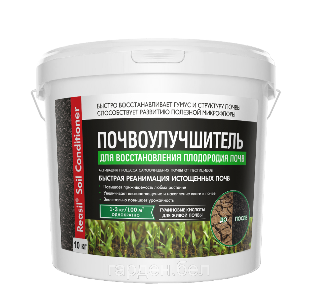 Reasil® Soil Conditioner Для восстановления плодородия почв 10кг ведро