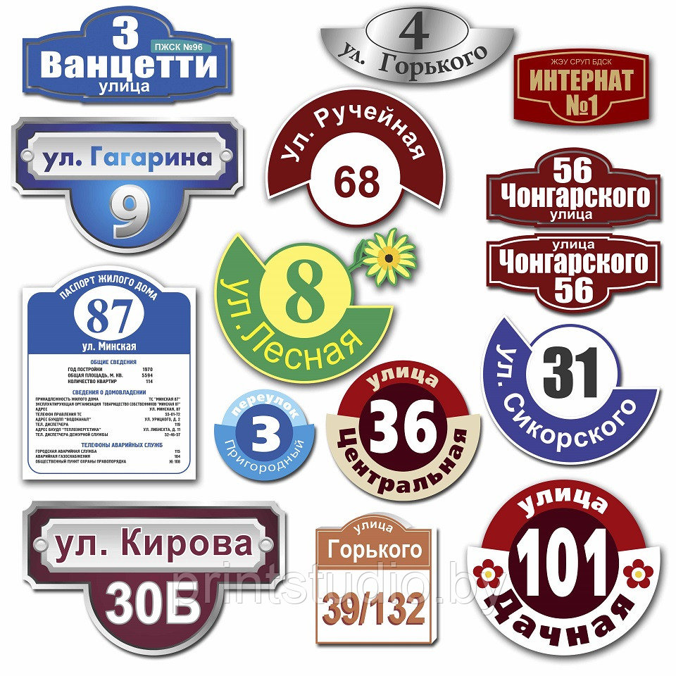 Адресные таблички, аншлаги