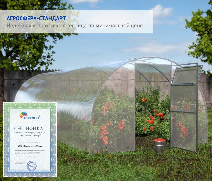 Теплица Агросфера Стандарт 10 метров полик 3мм