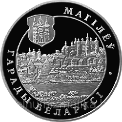 Могилев города Беларуси Серебро 20 рублей. 2004
