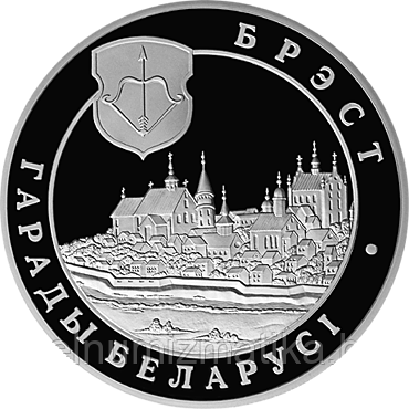 Брест города Беларуси Серебро 20 рублей 2005