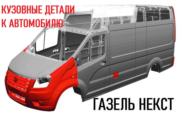 Купить Запчасти На Газель