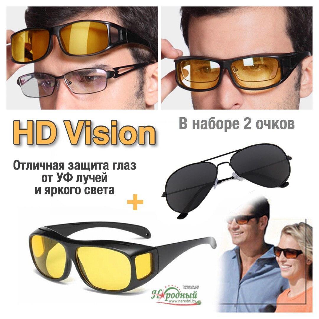 Очки Солнцезащитные HD Vision (в наборе 2 очков) - фото 1 - id-p88024865