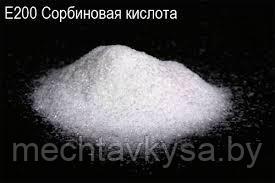 Сорбиновая кислота (Е200) мин.заказ от упаковки