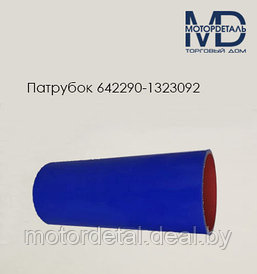 642290-1323092 Патрубок силиконовый для МАЗ интеркулера (d90, l225)