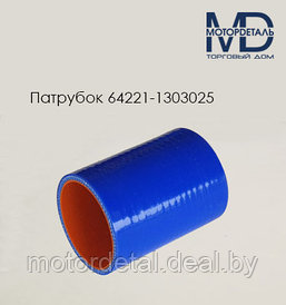 64221-1303025 Патрубок силиконовый для МАЗ насоса водяного отводящий (L130, d70)