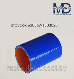 630369-1303028 Патрубок силиконовый для МАЗ радиатора отводящий нижний (L70, d60)