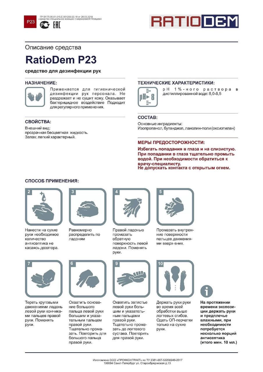 Антисептик Спиртовой Для Рук Персонала 5Л Ratiodem P23 - фото 3 - id-p122721339