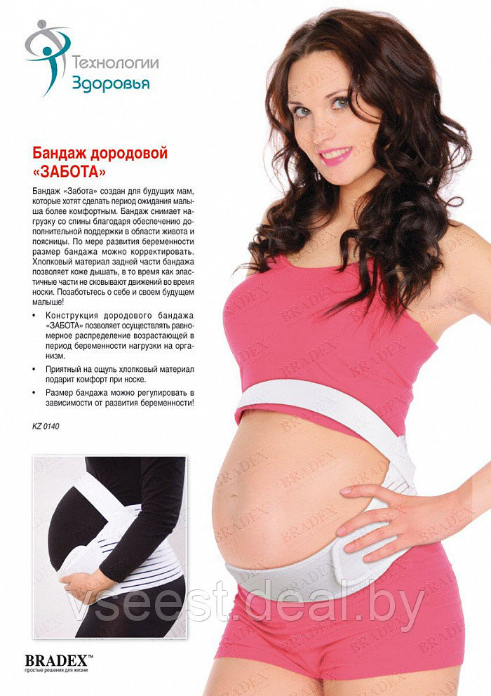 Бандаж дородовой «ЗАБОТА» (Maternity Support Belt) KZ 0140 - фото 3 - id-p122736027