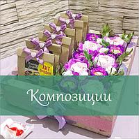 Вкусные композиции для женщин