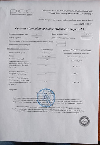 Средство антивирусное дезинфицирующее "Нависан" марки М1, концентрат, 10л., фото 2