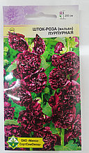 Семена Шток-роза мальва Пурпурная (0,15 гр) МССО