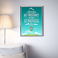 Мотивационный постер (плакат) "Начни работать", А3 (30х40) В пластиковой рамке (серебряная)