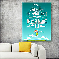 Мотивационный постер (плакат) "Начни работать", А3 (30х40) На холсте с подрамником