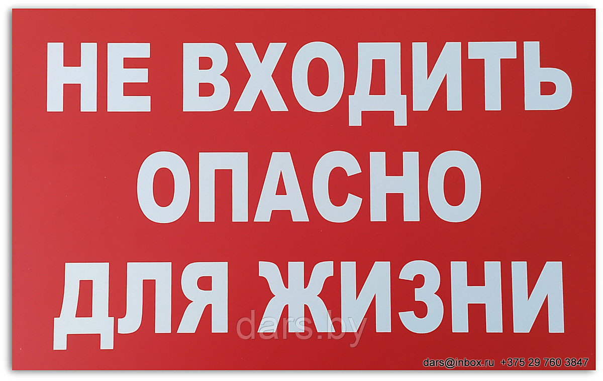 Табличка Вход без спецодежды запрещен! - фото 2 - id-p61170337