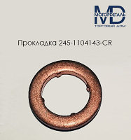 Прокладка 245-1104143-CR