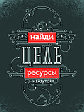 Мотивационный постер (плакат) "Найди цель" 30х40+ (А3) В деревянной рамке (цвет сосна), фото 2