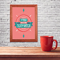 Мотивационный постер (плакат) "Всё получится" 30х40+ (А3) В деревянной рамке (цвет орех)