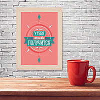Мотивационный постер (плакат) "Не раскисай" 30х40+ (А3) В деревянной рамке (цвет сосна)