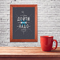 Мотивационный постер (плакат) "Дойти до цели" 30х40+ (А3) В деревянной рамке (цвет орех)