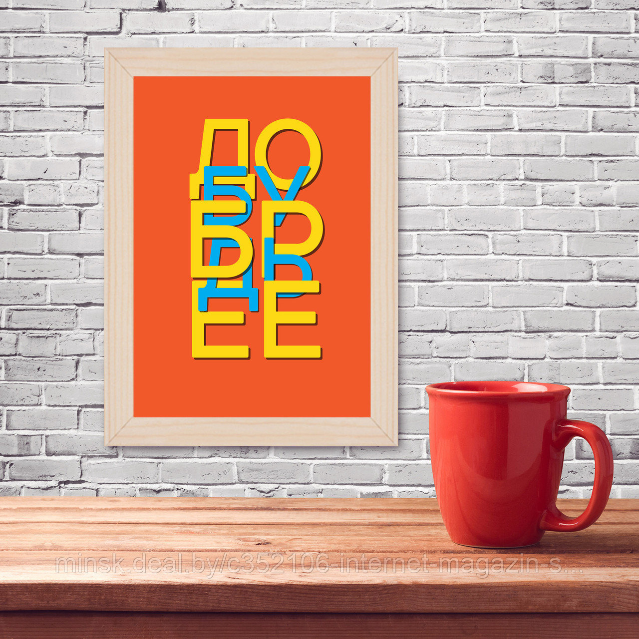 Мотивационный постер (плакат) "Будь добрее" 30х40+ (А3) В деревянной рамке (цвет сосна) - фото 1 - id-p122860399