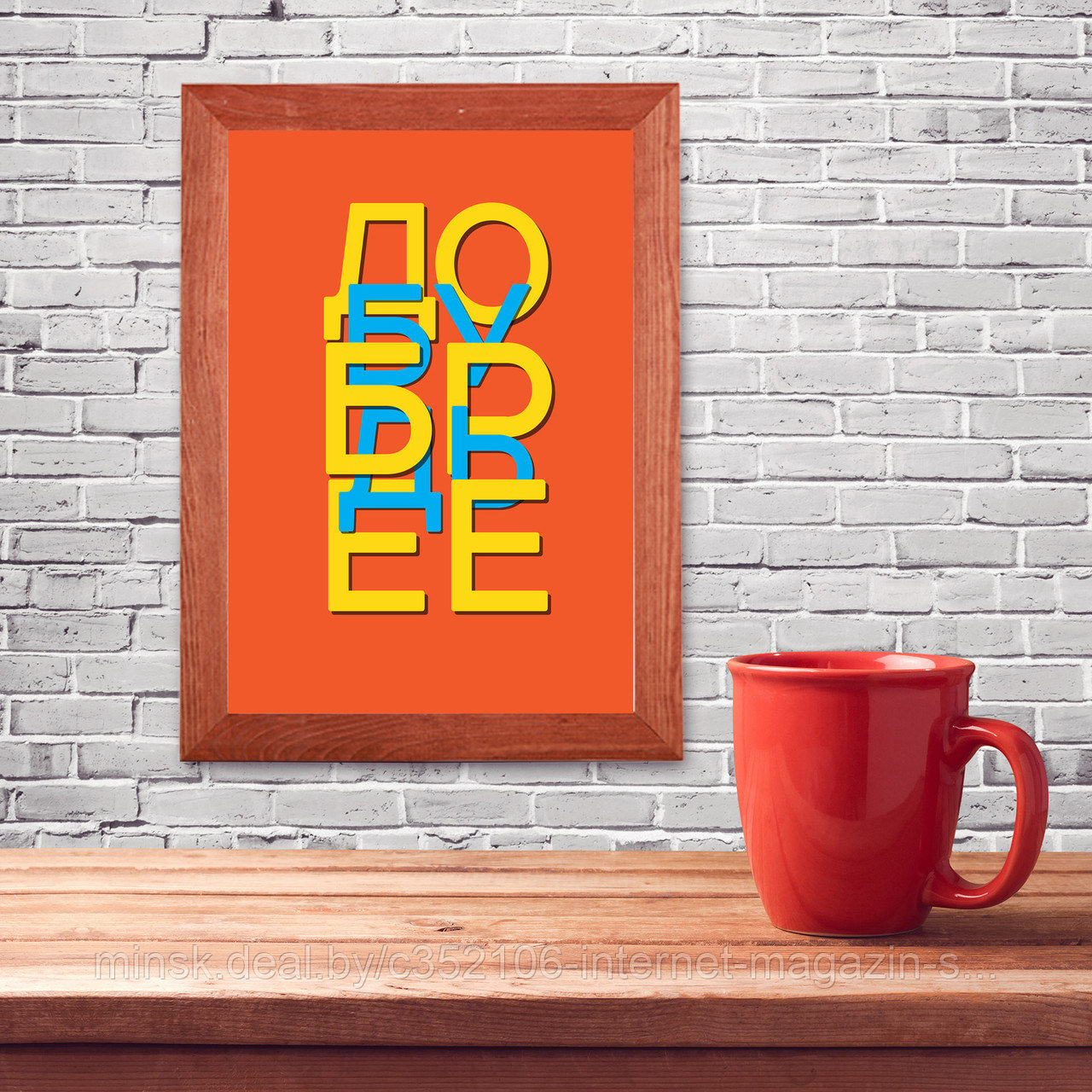 Мотивационный постер (плакат) "Будь добрее" 30х40+ (А3) В деревянной рамке (цвет орех) - фото 1 - id-p122860400