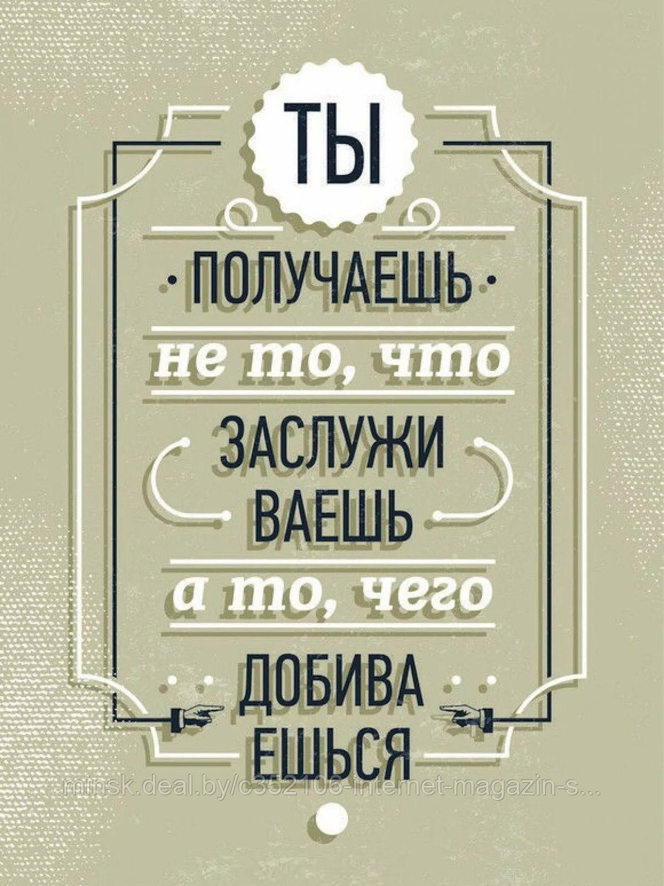 Мотивационный постер (плакат) "Ты заслуживаешь" 30х40+ (А3) В деревянной рамке (цвет сосна) - фото 2 - id-p122861751