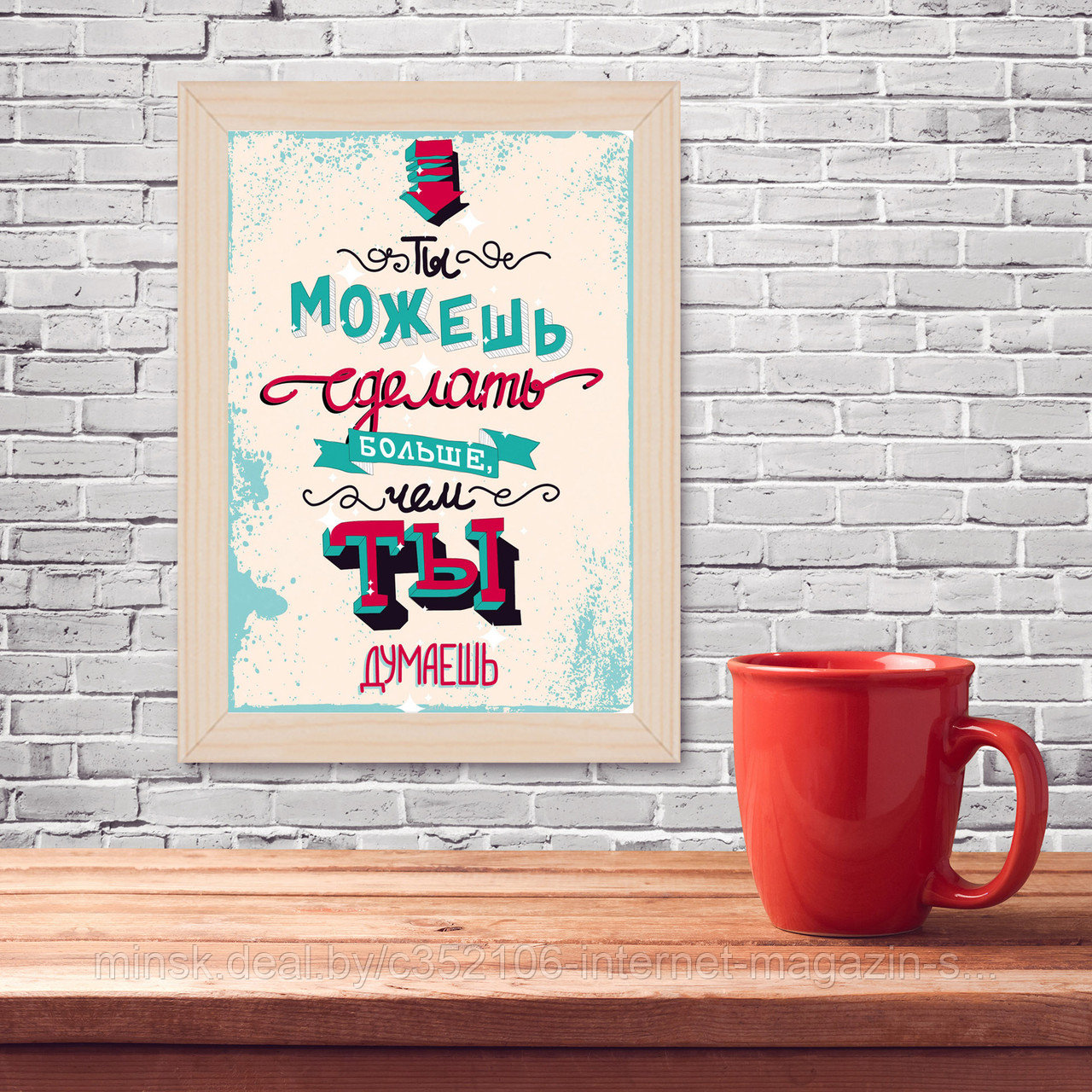 Мотивационный постер (плакат) "Ты можешь больше" 30х40+ (А3) В деревянной рамке (цвет сосна) - фото 1 - id-p122864652